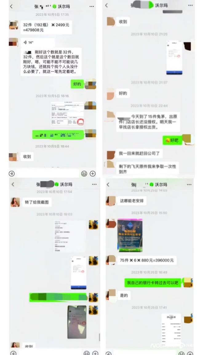山姆回应网友转账500多万元未收到货