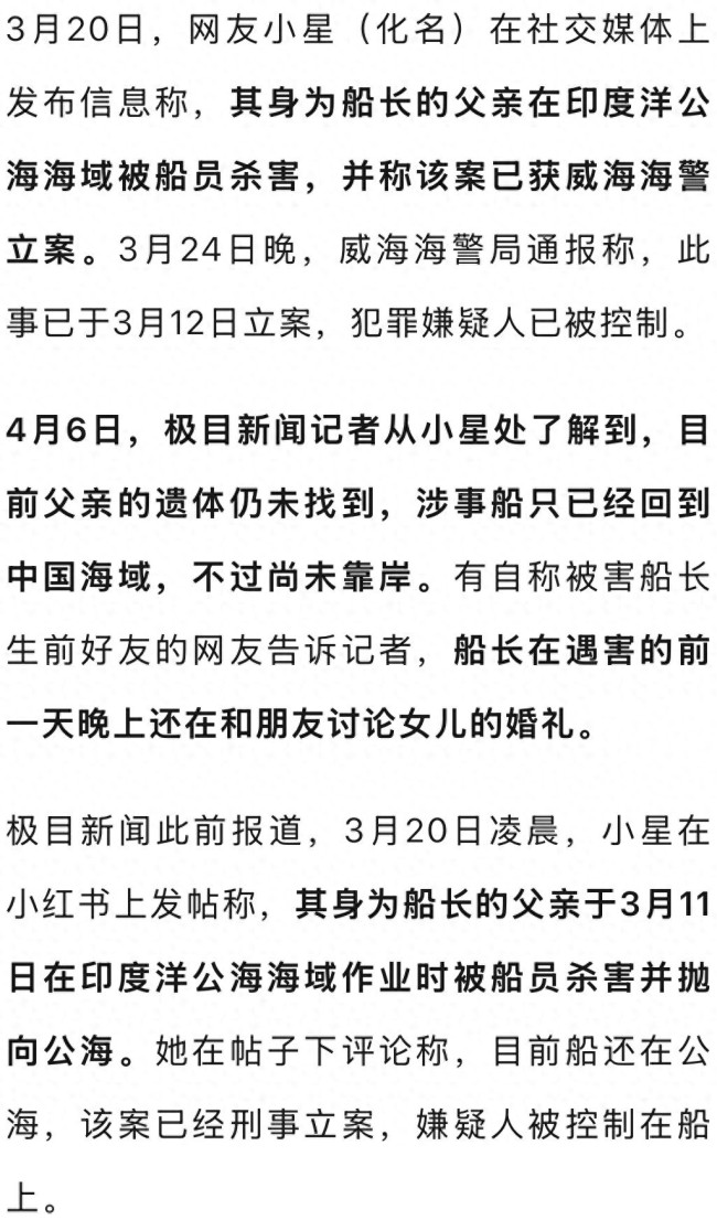 远洋渔船船长在公海被杀害 好友发声