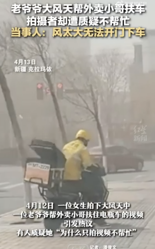 狂风下的温暖！老人冲上去帮外卖小哥扶住电动车
