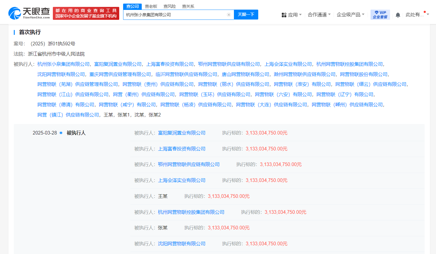 张小泉集团及法人等被执行31.3亿：公司及其法定代表人已被限制高消费