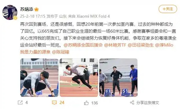 10秒49名列第二，35岁苏炳添发声：我是真的跑不动了