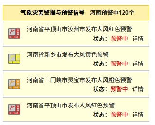 中央气象台今晨四预警齐发！河南大风沙尘已“到货”