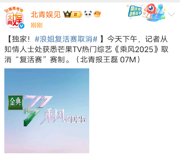 浪姐6没有复活赛了 浪姐为什么取消复活赛赛制