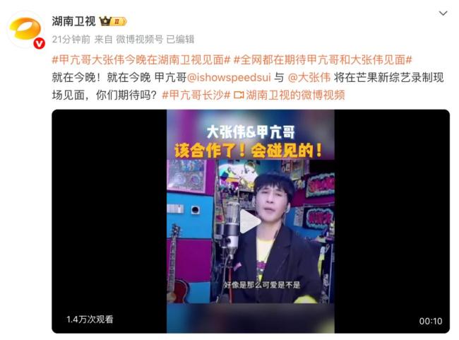 网红“甲亢哥”长沙行 与大张伟同框录制综艺