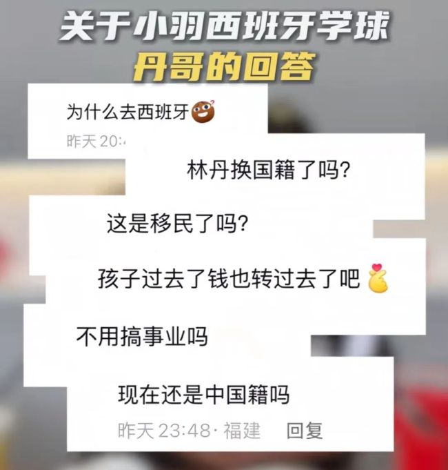 林丹回应儿子在西班牙学网球