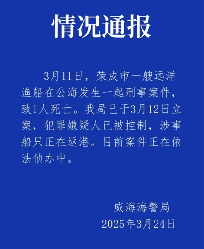 远洋渔船船长在公海被杀害 好友发声 为女筹嫁妆再出海