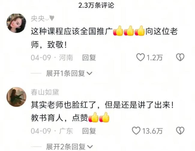 被16岁的孩子上了一堂教育课 性教育的重要性凸显