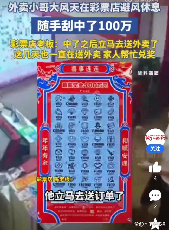 男子彩票店休息随手刮中百万