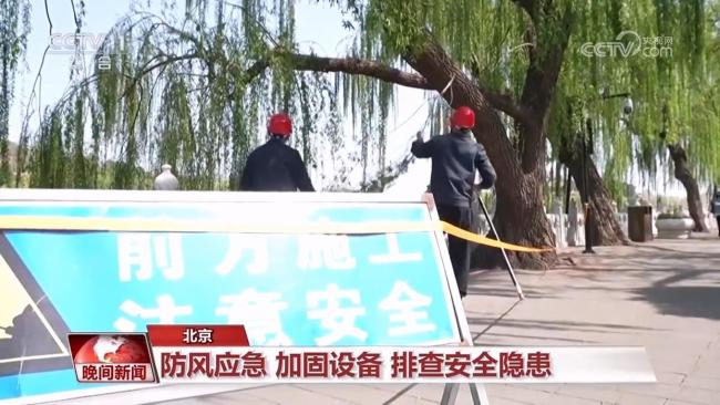 北京：本轮强风沙尘降温天气将如何影响我国？如何防范？ 大风橙色预警信号期间注意事项