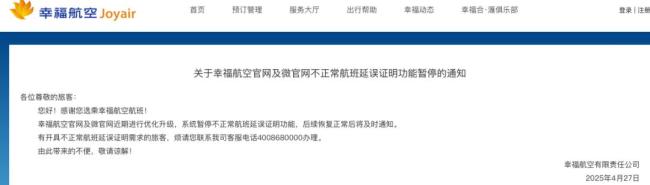 幸福航空取消“五一”前航班 高管回应：暂时停飞3天，后续事宜将开会讨论
