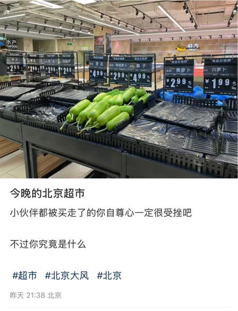 大风吹过,北京人的冰箱只受了皮外伤 超市生鲜区被一扫而空
