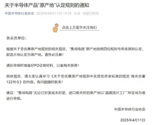 集成电路“流片地即原产地”规则解读
