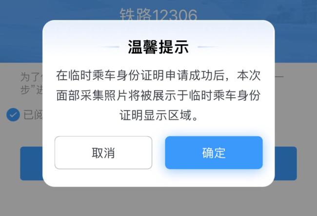 没带身份证如何坐高铁 线上办理临时证明