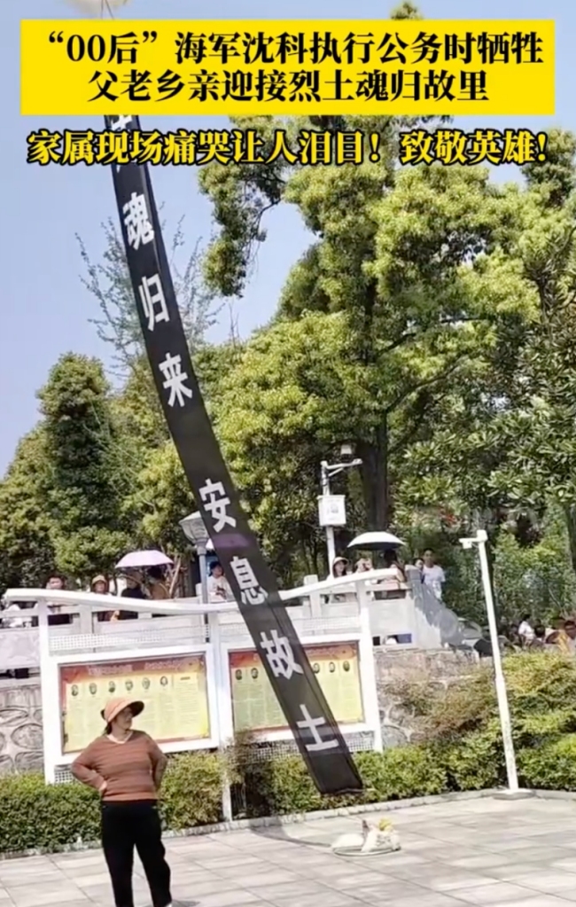 湘籍海军烈士沈科魂归岳阳