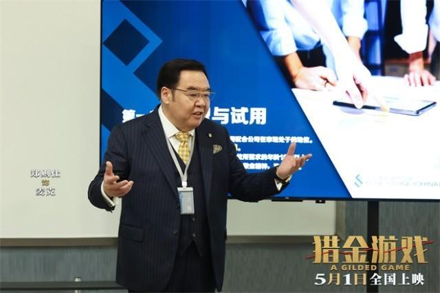 刘德华欧豪《猎金游戏》真实又残酷 揭露股市潜规则