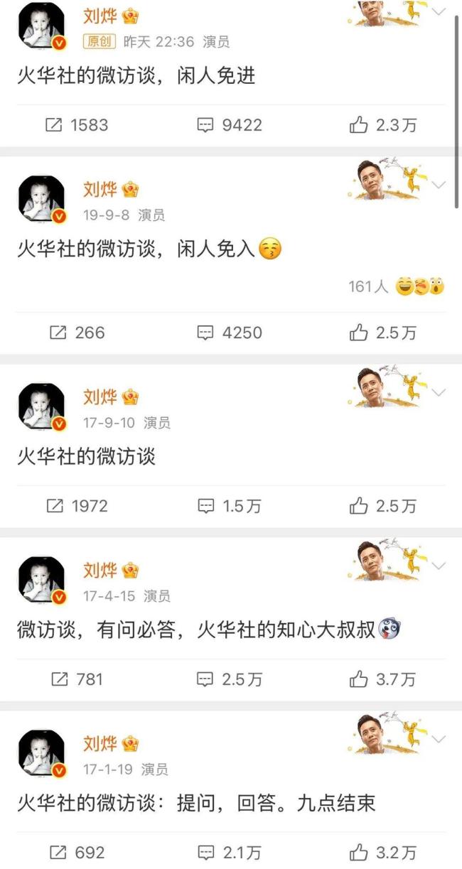 刘烨时隔6年宣布火华社回归 互动风格依旧引发热议