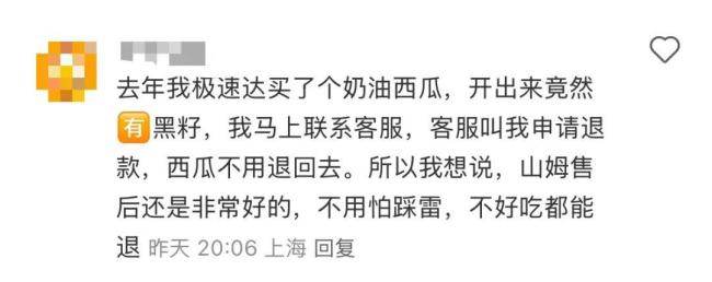 山姆又出事了！一门店被曝售卖变质西瓜