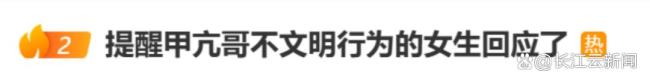 文和友回应甲亢哥直播遇霸座老板 善意提醒引发热议