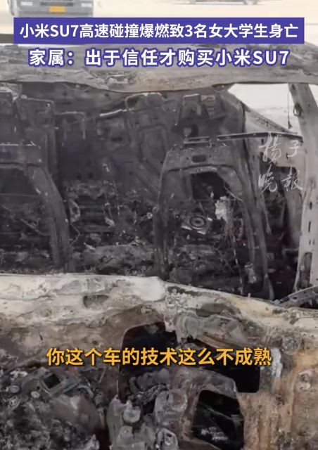 死者家属：SU7技术不成熟何必要卖