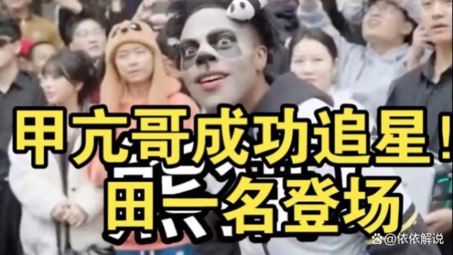 甲亢哥和田一鸣史诗级会面 春熙路合唱燃爆现场