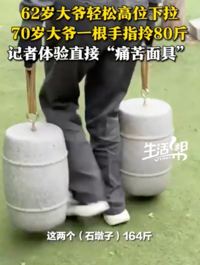 70岁大爷单指拎起80斤石墩子