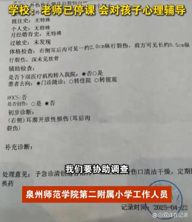 教师体罚学生致耳廓撕裂 校方回应 教育惩戒边界再引争议