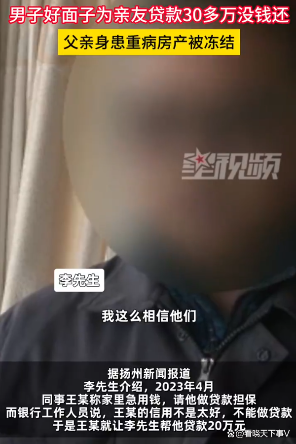 男子为亲友举债30万 父亲重病无钱治