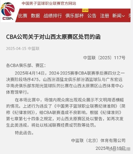 突发！CBA警告山西队！广东G2传利好！杜锋变阵，2米05悍将驰援 外援限制成关键
