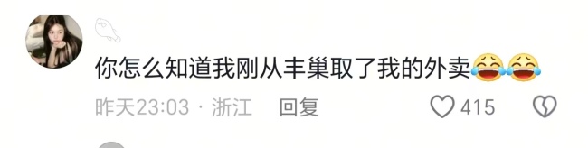 点京东外卖记得改地址 快递惯性引发配送乌龙