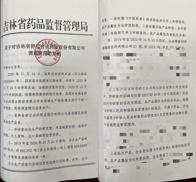 药企销售茶碱流转后部分被用于制毒