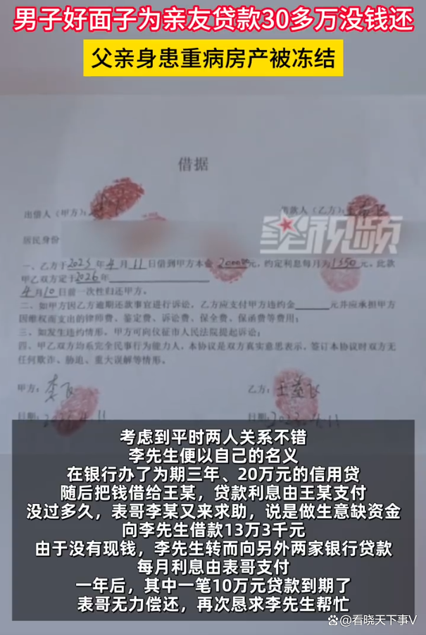 男子为亲友举债30万 父亲重病无钱治 好面子的代价