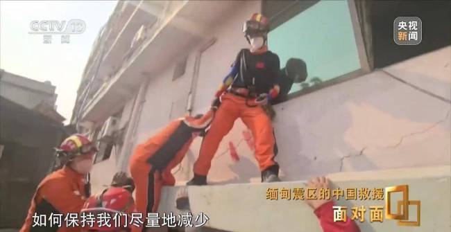 中国救援队队长谈缅甸地震救援难点