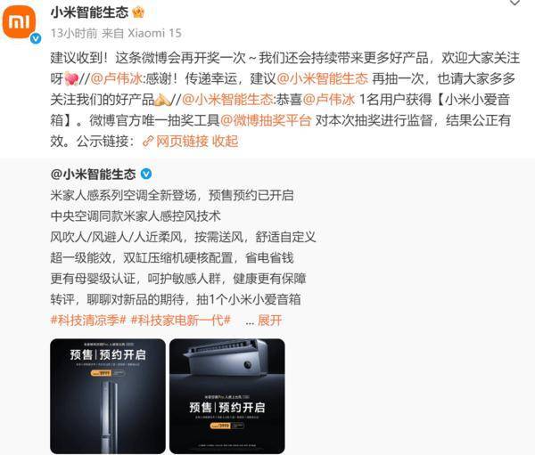小米官号抽奖再度抽中卢伟冰 算法的小玩笑引发热议