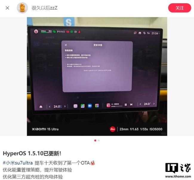 小米SU7 Ultra首个OTA升级推送