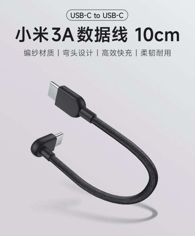 小米推出10cm长度USB-C充电线