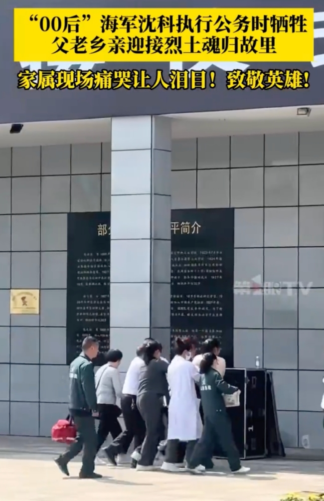 湘籍海军烈士沈科魂归岳阳