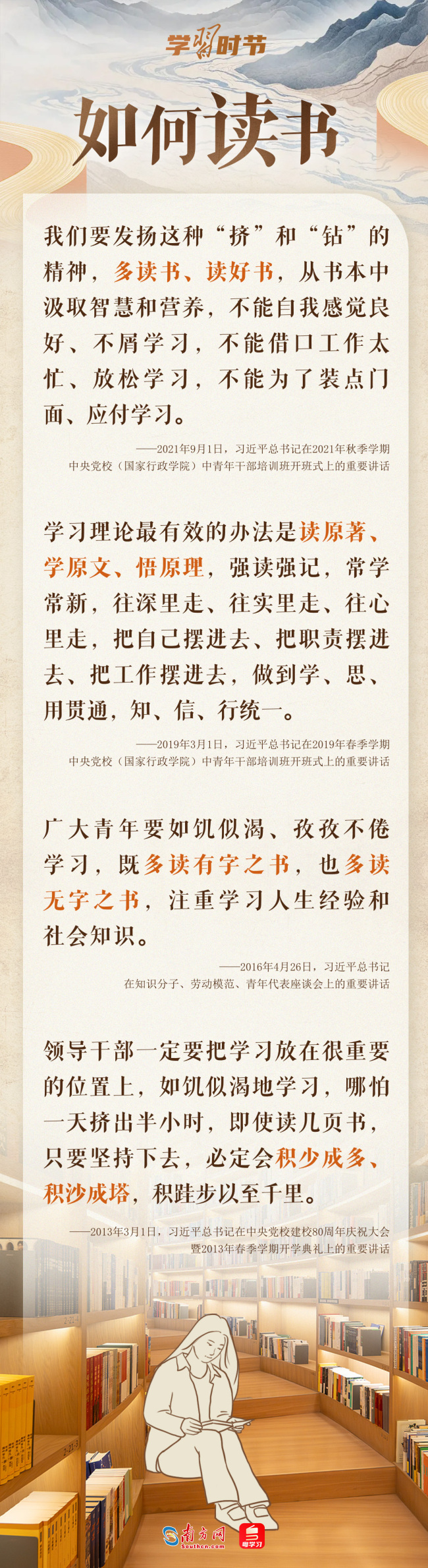 学习时节｜总书记的“读书指南”