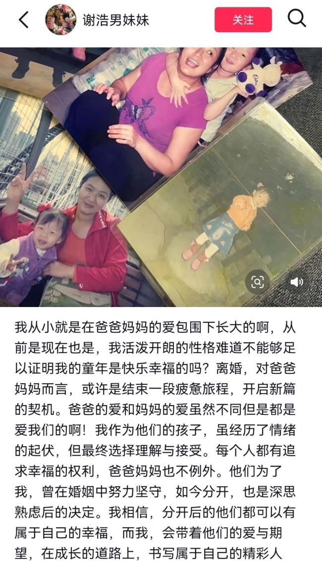 谢浩男妹妹发视频回应父母离婚争议 尊重父母决定