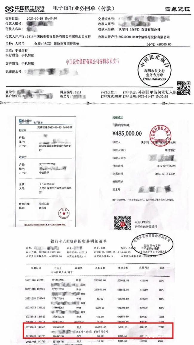 山姆回应网友转账500多万元未收到货 内部管理漏洞引关注