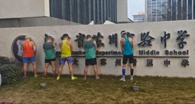 苏州马拉松“小便门”处罚结果：10人禁赛3年