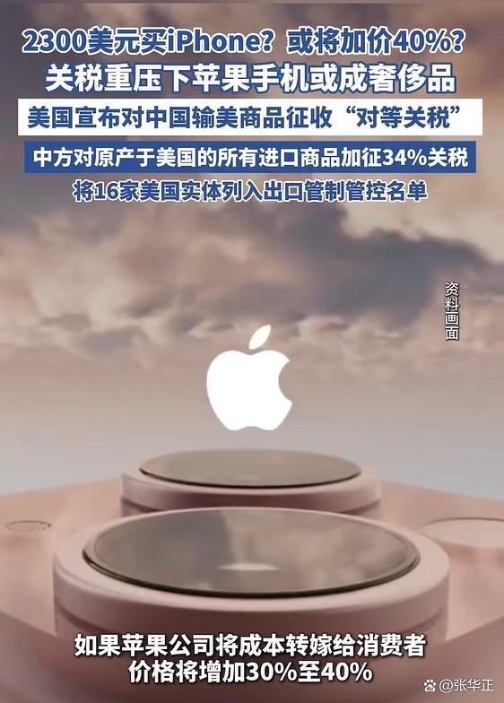 美媒称iPhone最高或涨至1.6万元