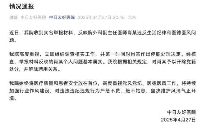媒体评中日友好医院医生被举报出轨