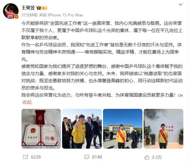 王曼昱获表彰称荣誉属于国乒