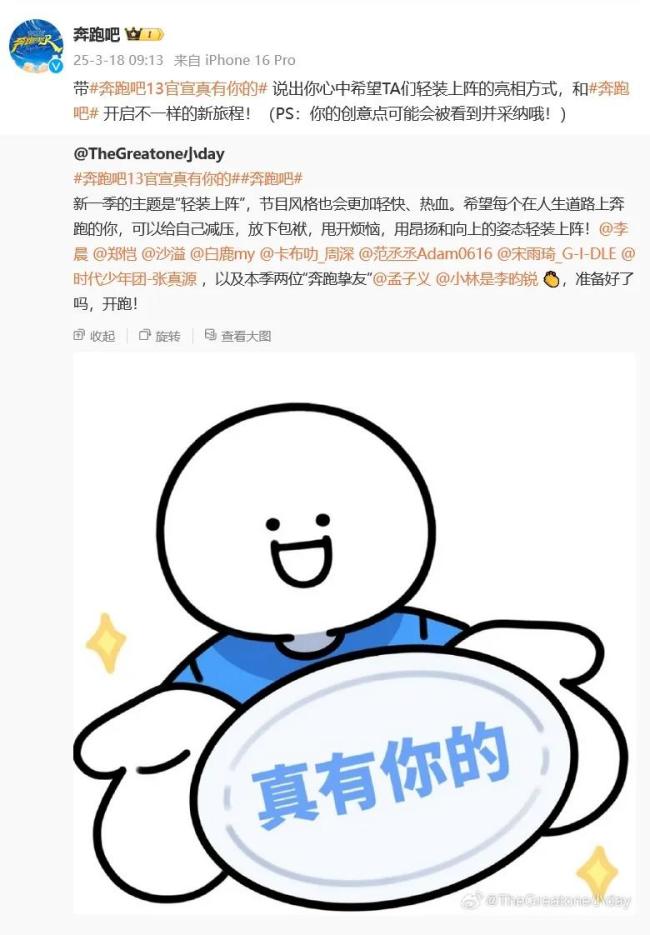 《奔跑吧》禁止任何形式应援物，呼吁大家理性表达喜爱