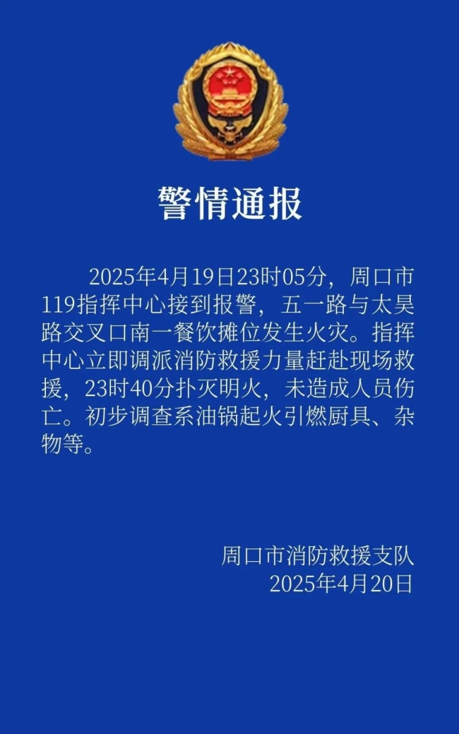 当地通报一夜市突发大火 消防迅速扑灭未伤亡