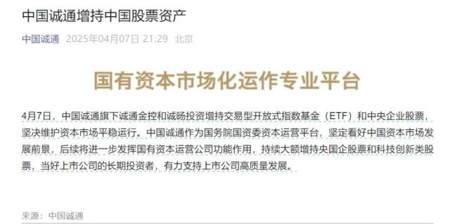 三大“国家队”出手增持