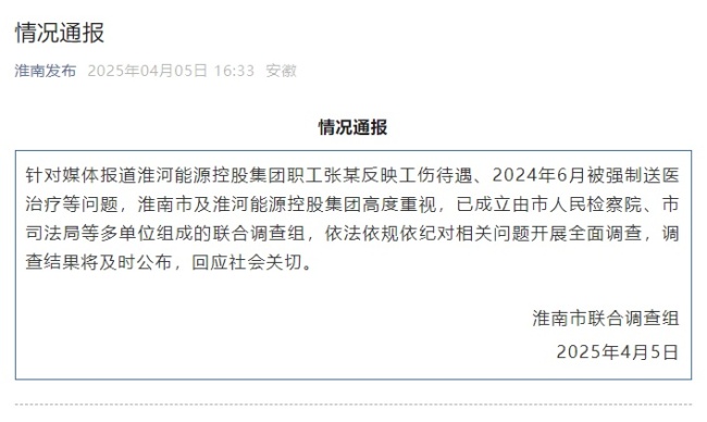 当地通报男子维权被强制送医
