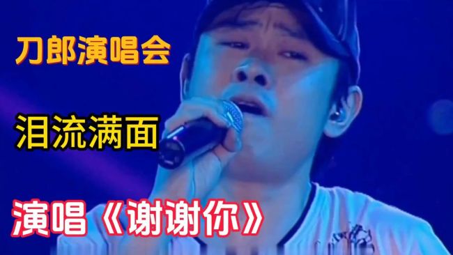 女粉丝听刀郎唱《谢谢你》心灵被震撼流泪了！
