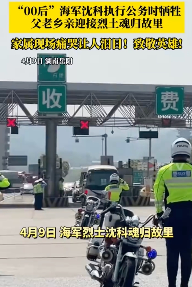 湘籍海军烈士沈科魂归岳阳