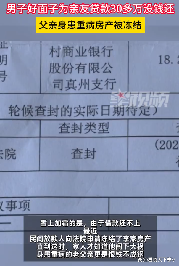 男子为亲友举债30万 父亲重病无钱治 好面子的代价